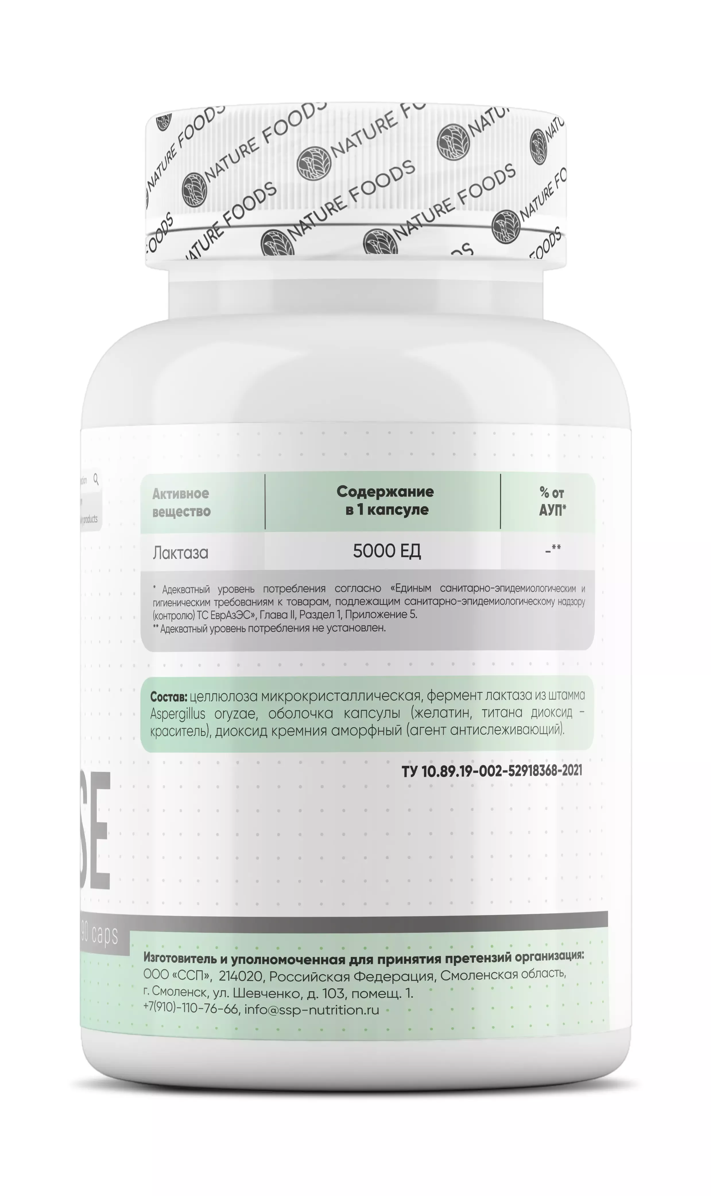 Nature Foods Lactase 90 caps