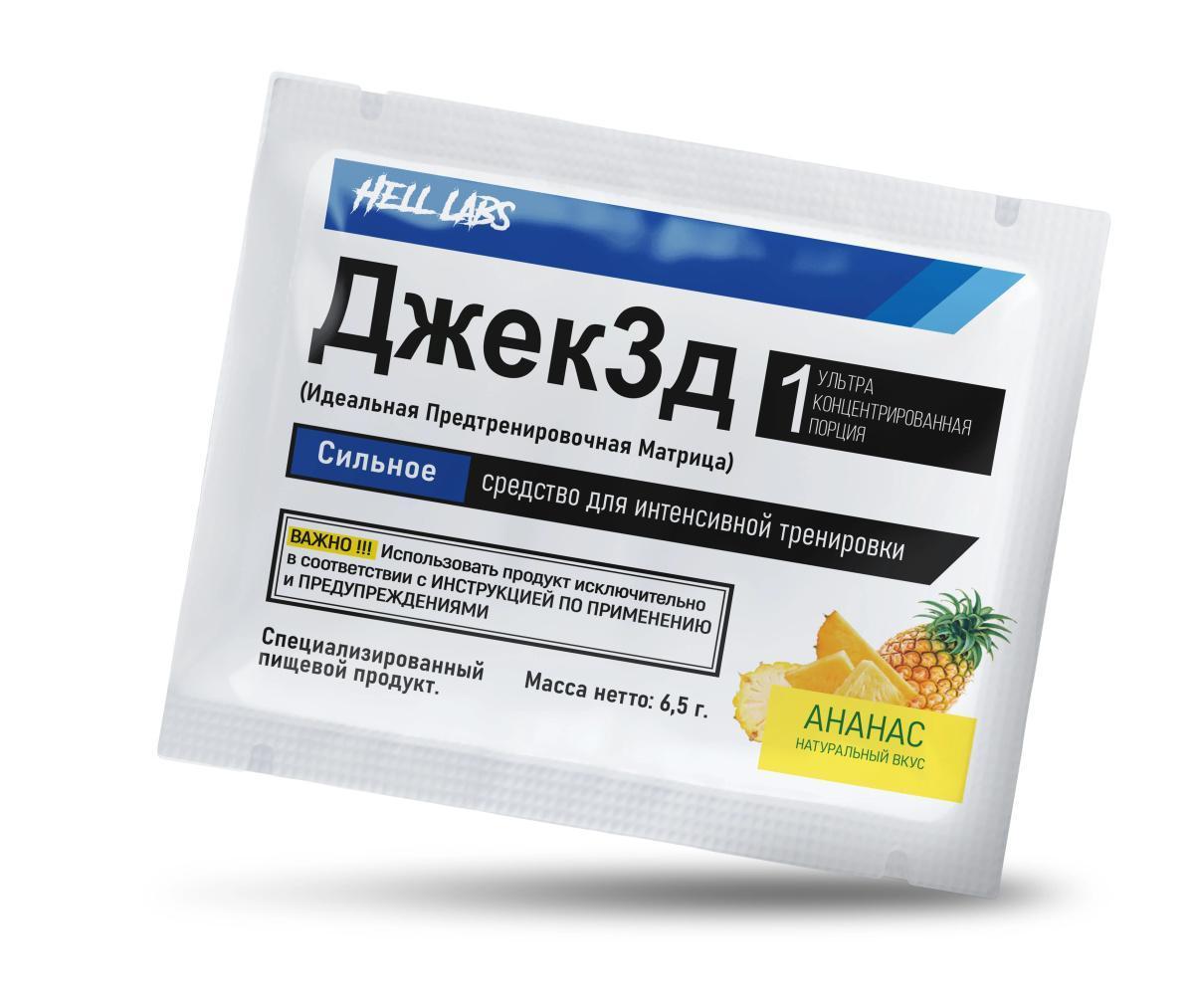 Hell Labs JACK3D 6,5g пробник