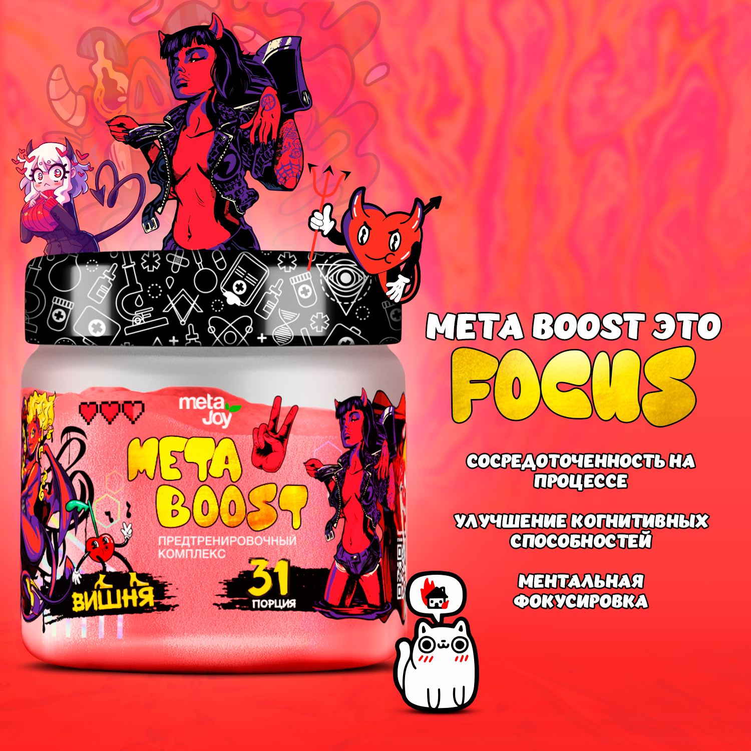 MetaJoy Energy Complex MetaBoost 201g