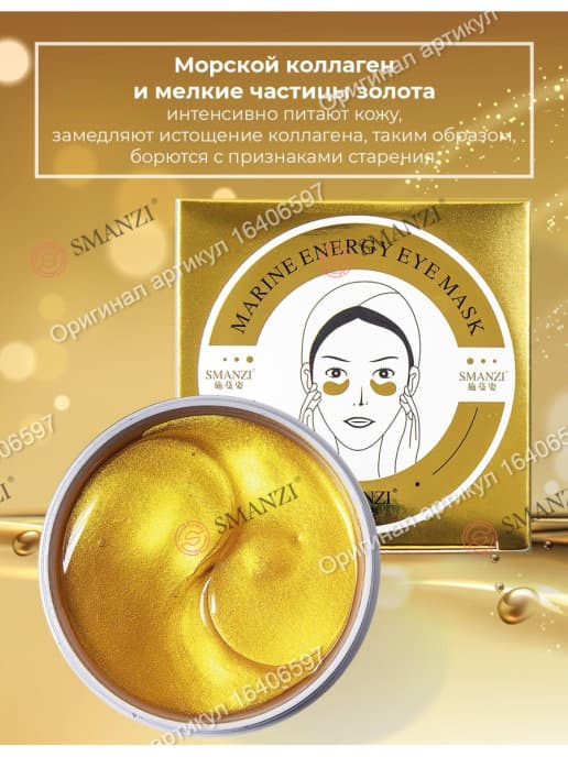 Патчи Smanzi гидрогелевые 60шт